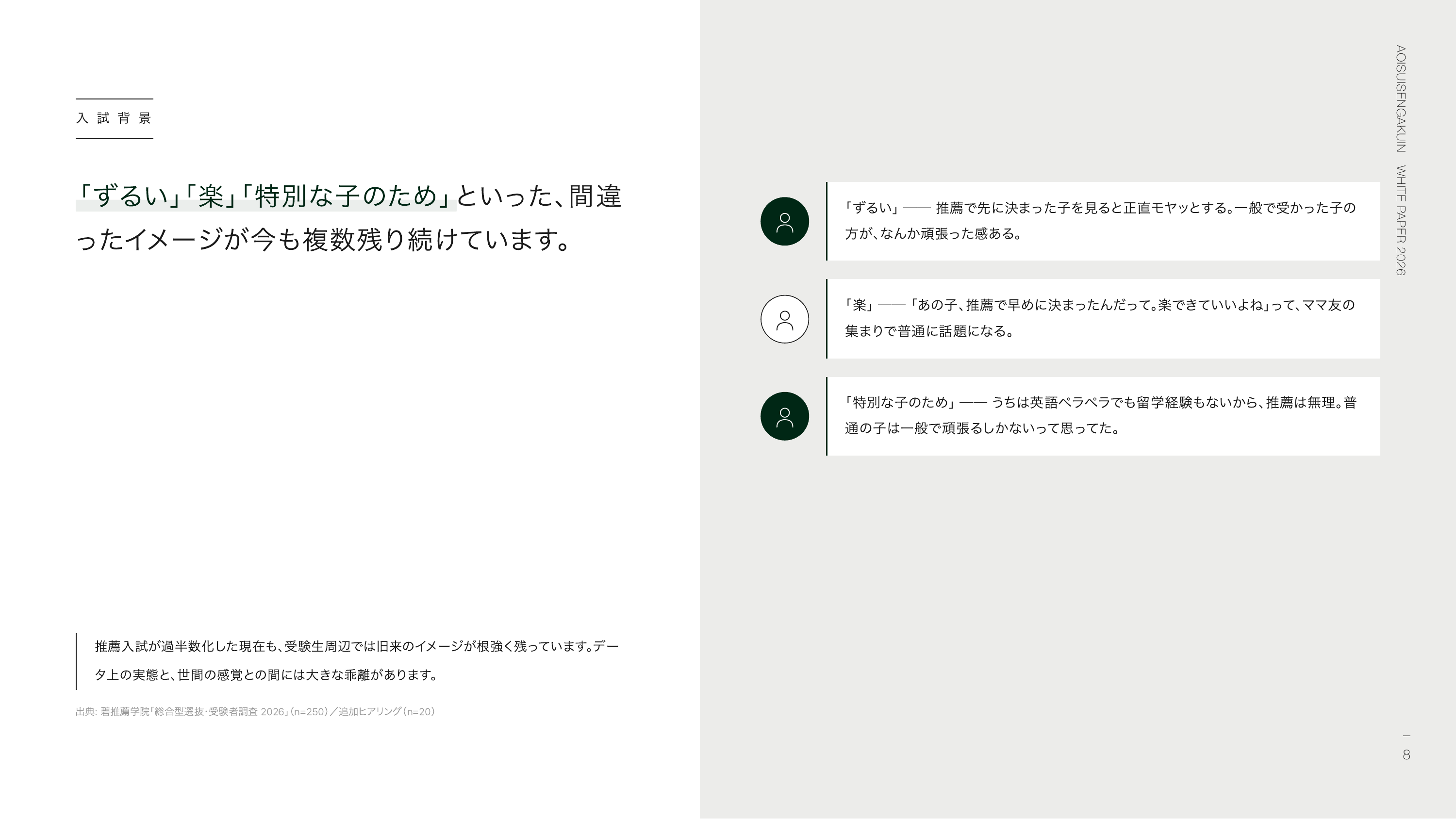 P.08 入試背景③