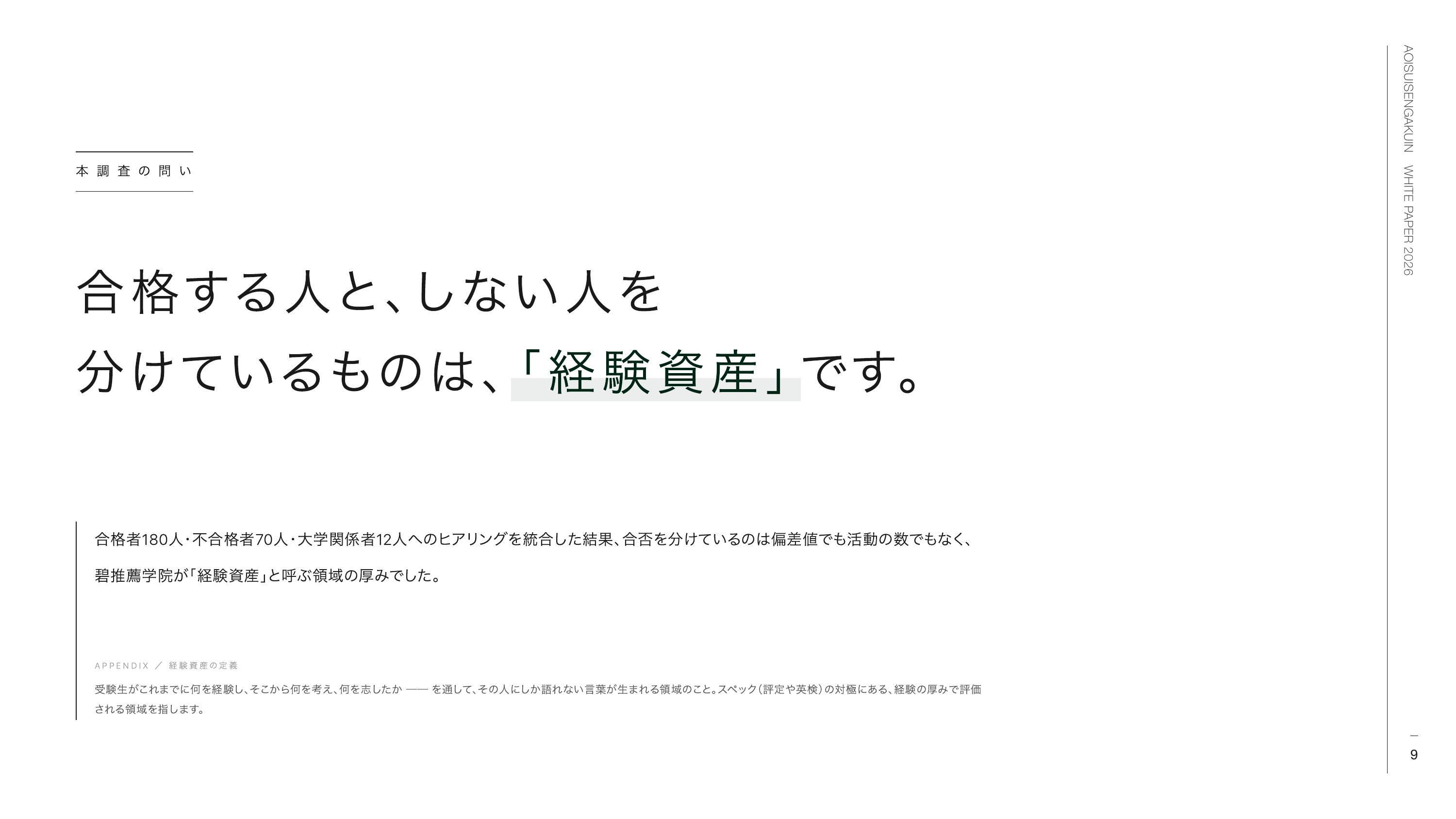 P.09 章扉 02 合否を分けるもの