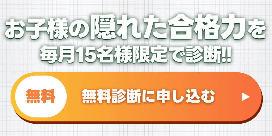 無料診断に申し込む