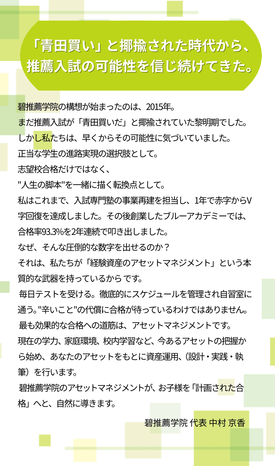 代表挨拶