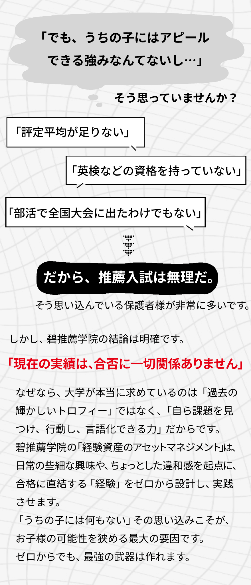 推薦入試は無理だ