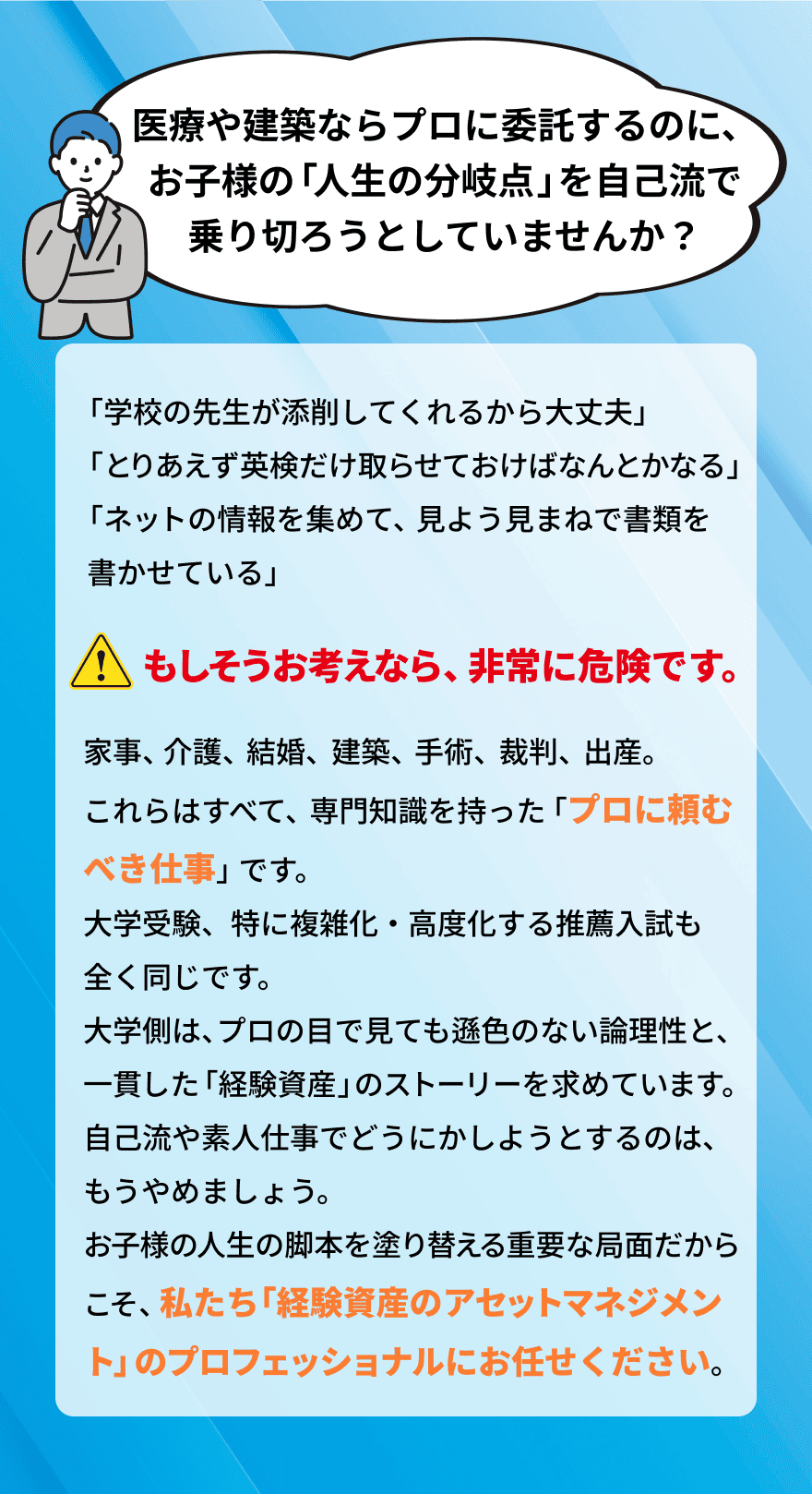 プロにお任せください