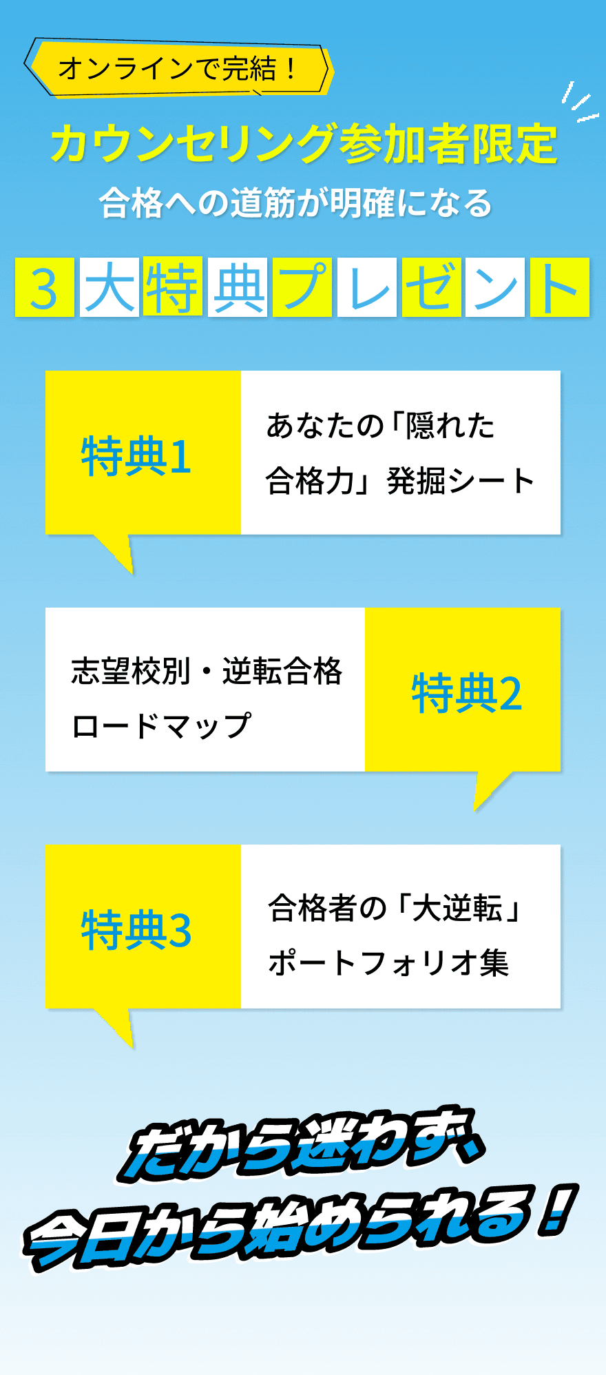 特典3つ